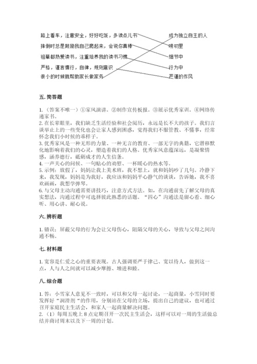 道德与法治五年级下册第一单元《我们是一家人》测试卷及参考答案【能力提升】.docx