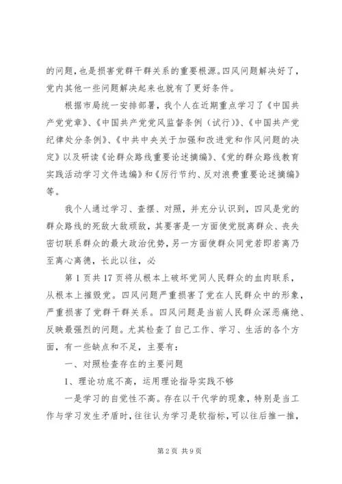 四风问题整治回头看自查报告与四风问题整治情况自查报告.docx