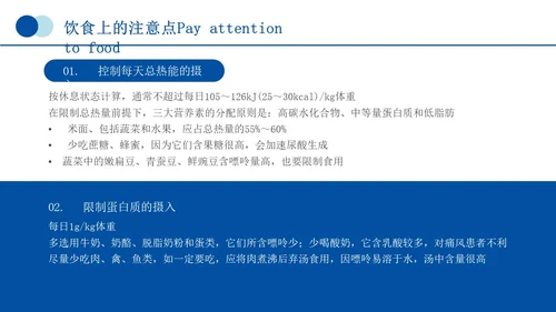 蓝色简约商务痛风健康教育痛风健康宣教PPT课件