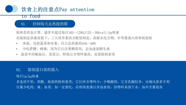 蓝色简约商务痛风健康教育痛风健康宣教PPT课件