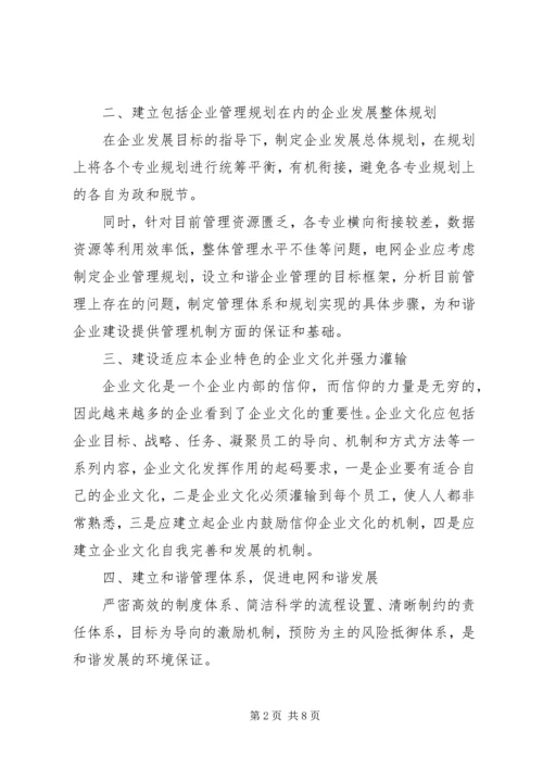 电网规划调研报告.docx