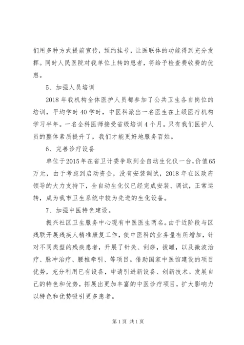 社区卫生服务中心党支部书记三年个人工作总结.docx