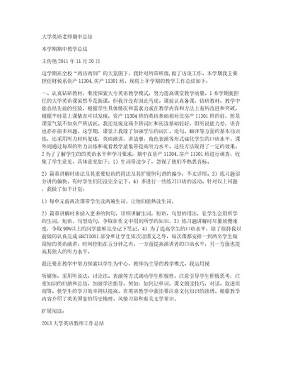 大学英语老师期中总结