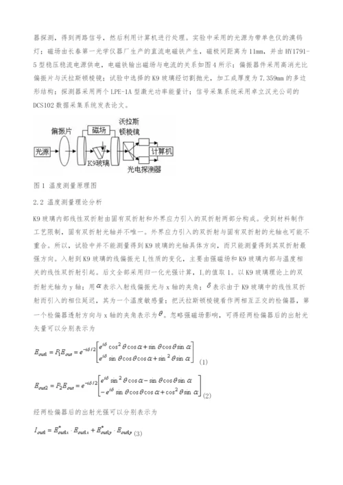 基于双折射的滞后温度测量方法-线性双折射.docx