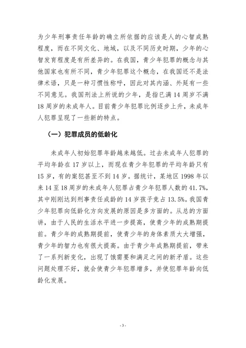 青少年犯罪的原因与对策分析