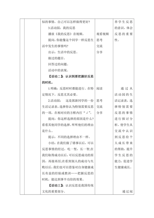 （核心素养目标大单元）3.学会反思   第2课时——养成反思好习惯   教案