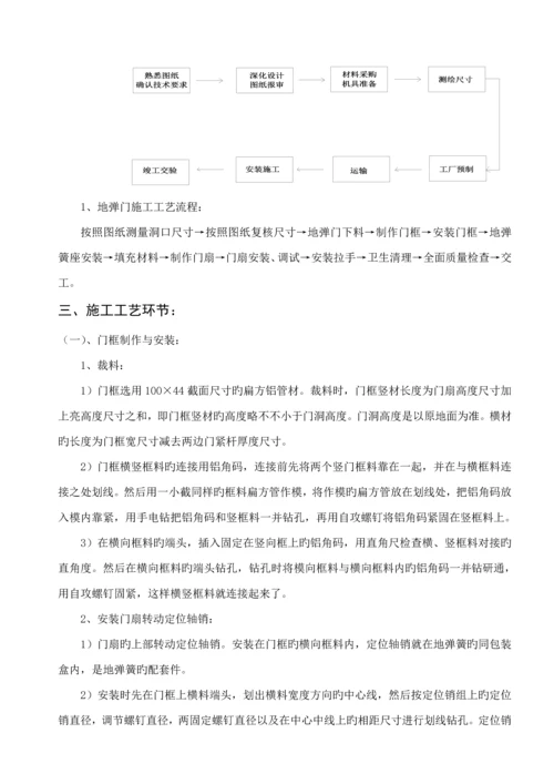 地弹门综合施工组织专题方案.docx