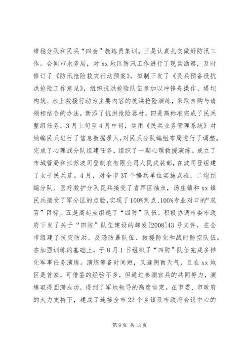 人武部长述职述德述廉报告.docx