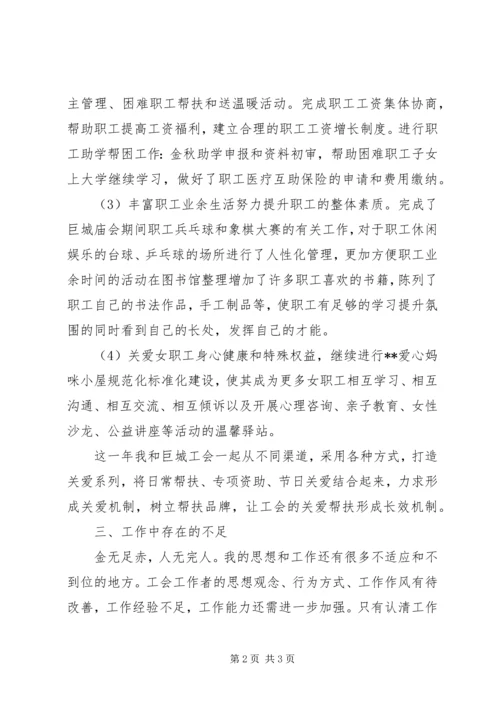 乡镇工会联合会主席个人述职报告.docx