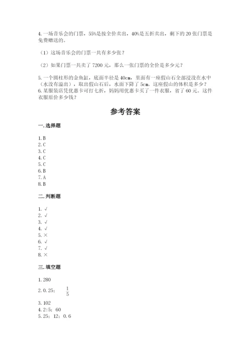 苏教版六年级下册数学期中测试卷带答案（预热题）.docx