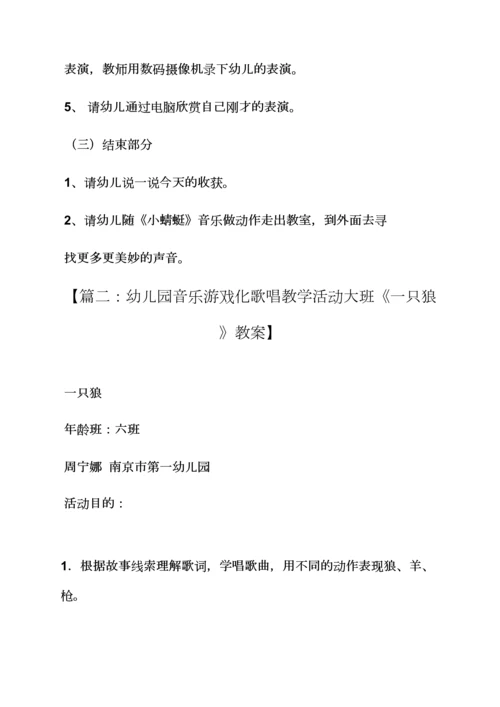 中班音乐唱歌活动教案.docx