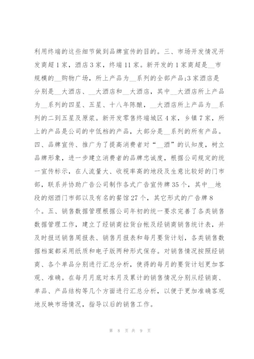 销售个人季度总结汇报10篇4篇.docx