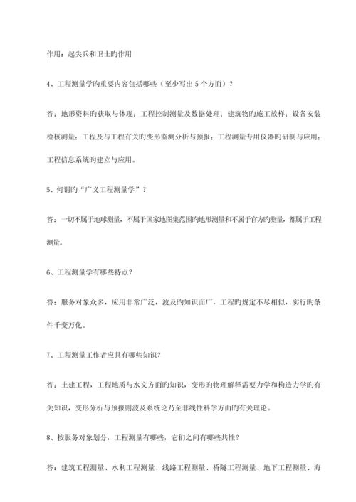 工程测量学复习题.docx