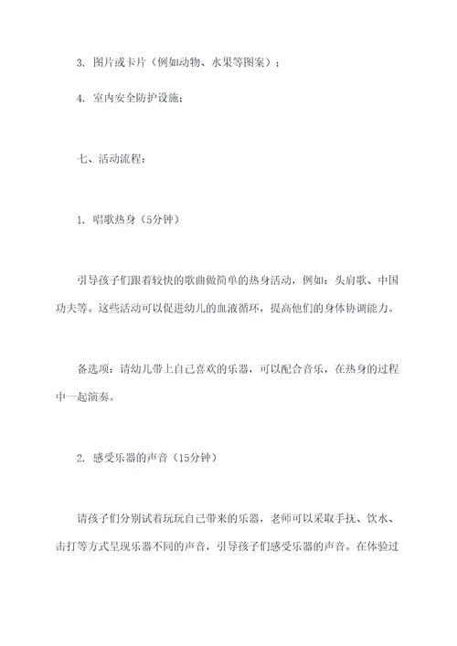 小班幼儿音乐活动方案