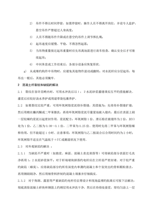 混凝土电杆运输组立综合施工作业基础指导书.docx