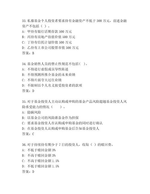 最新基金专业资格认证内部题库有答案解析