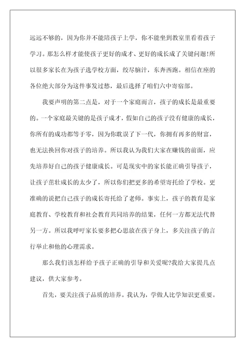 初二年级组长家长会发言稿