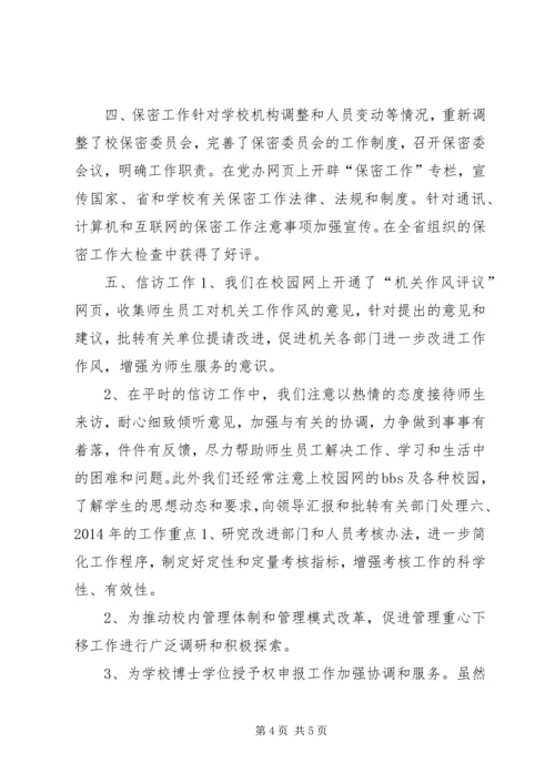 企业党委办公室工作计划.docx