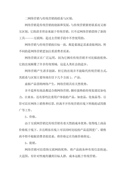 网络营销发展趋势探讨