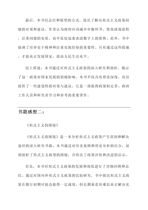 与形式政策相关的书籍感想