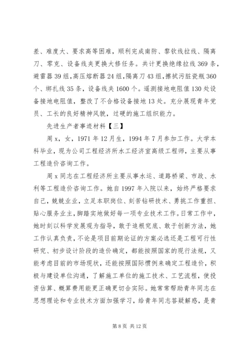 先进生产者主要先进事迹材料.docx