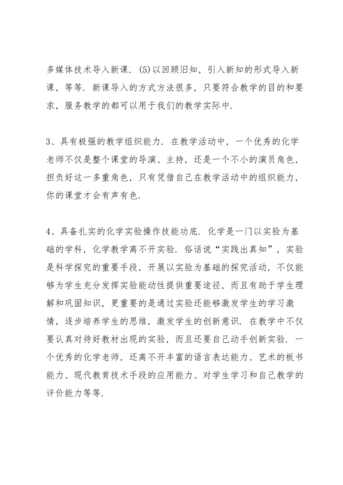 初中化学教师教学反思总结.docx