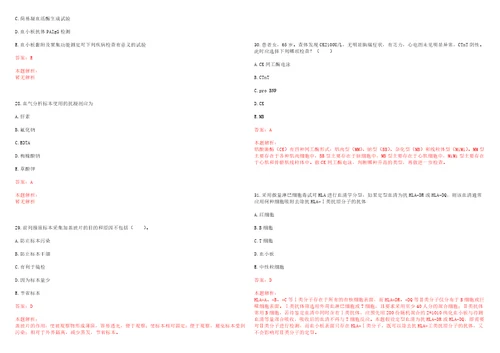 2023年绥江县人民医院医学检验技术人员招聘历年高频考点试卷含答案解析