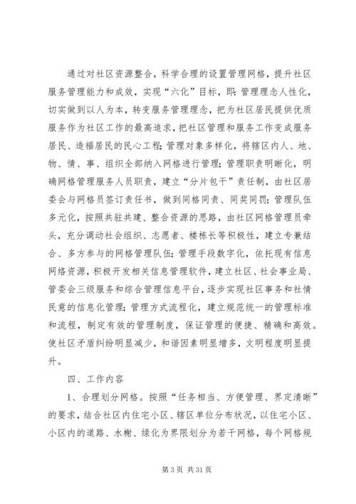 高XX县区社区网格化管理实施方案.docx