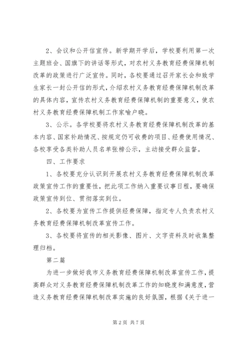 教育局改革宣传工作方案2篇.docx