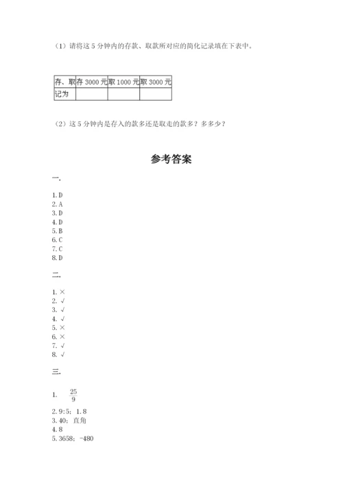 小学六年级升初中模拟试卷及参考答案1套.docx