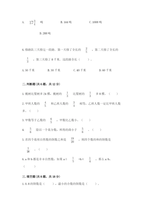 冀教版五年级下册数学第六单元 分数除法 测试卷附答案（轻巧夺冠）.docx