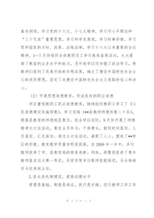学区2009年上半年工作总结.docx