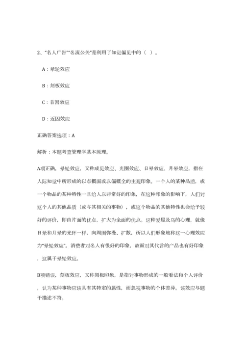 2023年浙江省丽水市莲都区文化传媒中心招聘6人笔试预测模拟试卷-8.docx