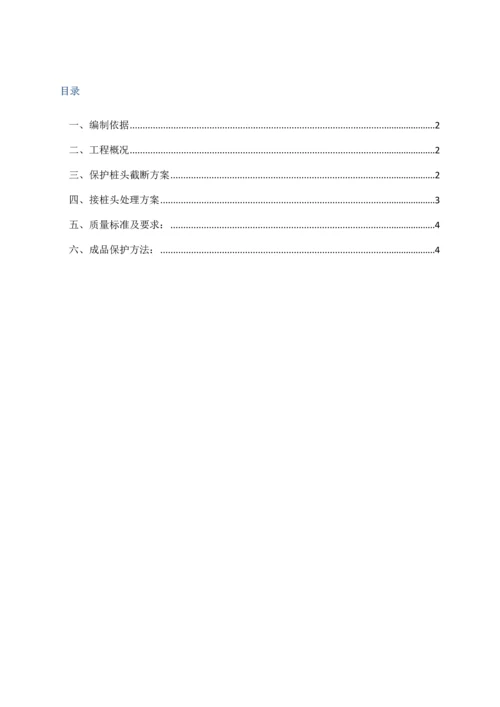 CFG桩桩头处理专项方案.docx