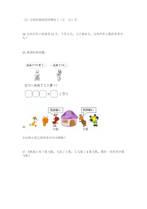 一年级上册数学解决问题50道附参考答案【模拟题】.docx