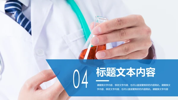 化学实验医疗科技实验室医学化验PPT模板