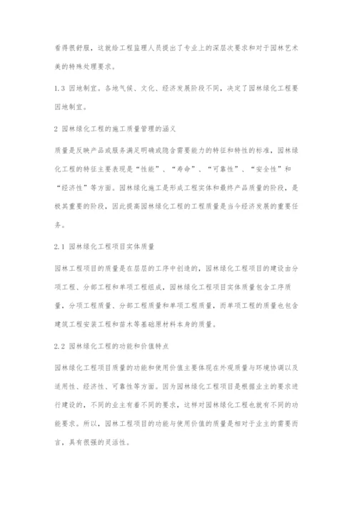 如何提高园林绿化工程的施工质量管理.docx