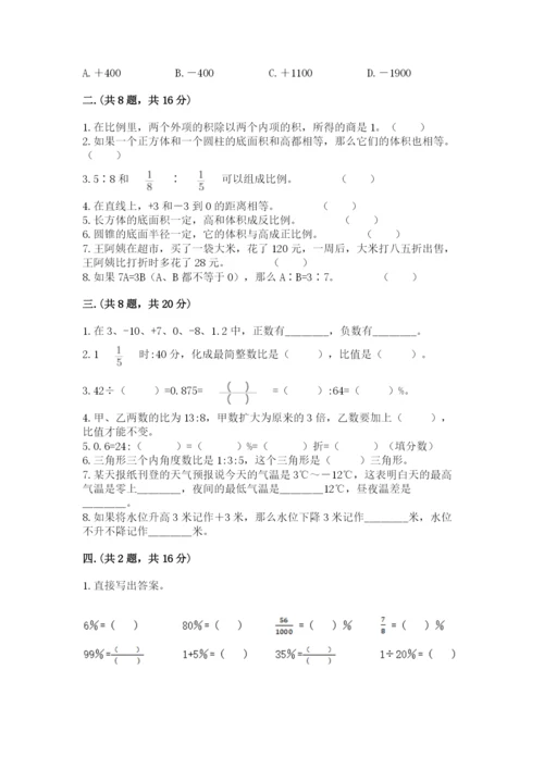 河南省【小升初】2023年小升初数学试卷含答案（综合题）.docx