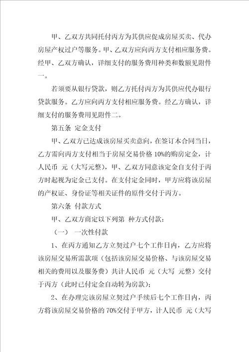 重庆二手房买卖合同最新8篇