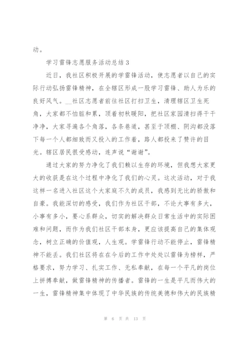 学习雷锋志愿服务活动总结.docx