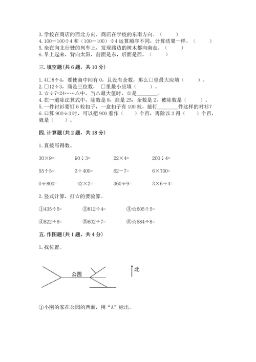 小学数学三年级下册期中测试卷及1套参考答案.docx