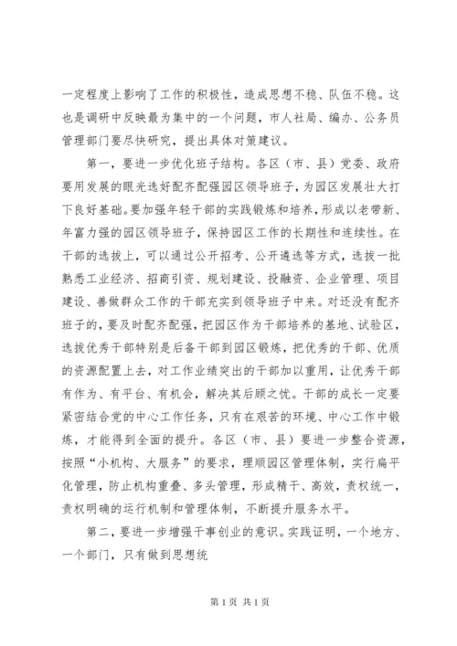 调研座谈会发言材料 (3).docx