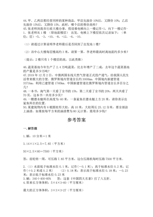 六年级小升初数学解决问题50道及答案一套.docx