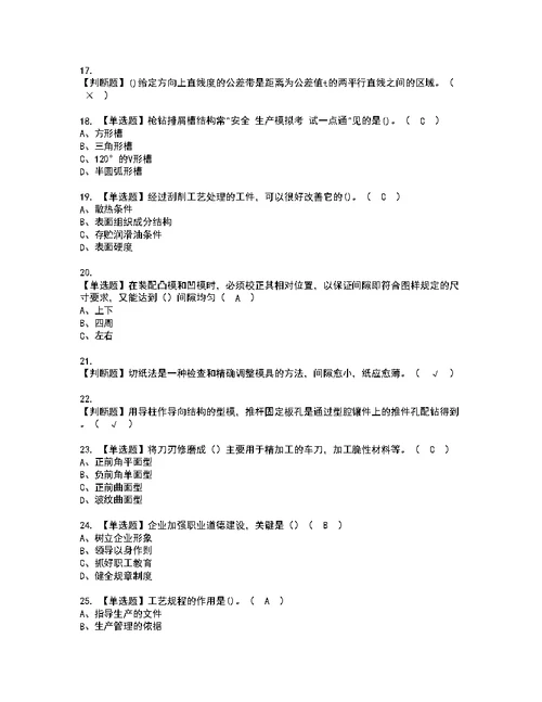 2022年工具钳工（高级）实操考试题带答案86