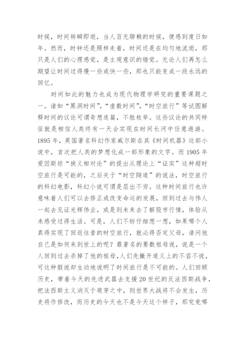 唯物主义时空质能观论文.docx