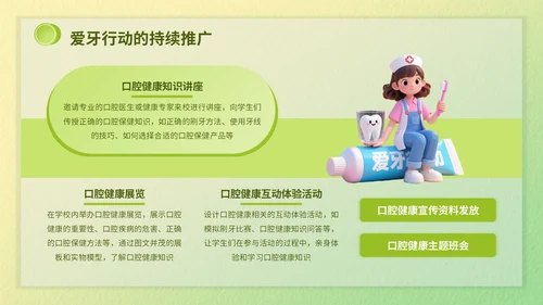 绿色3d立体风爱牙日知识科普PPT模版