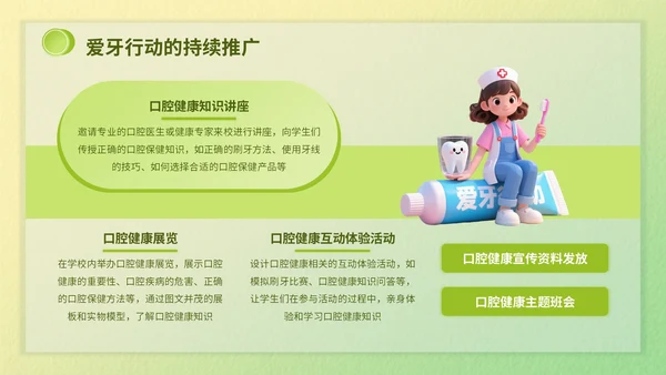 绿色3d立体风爱牙日知识科普PPT模版