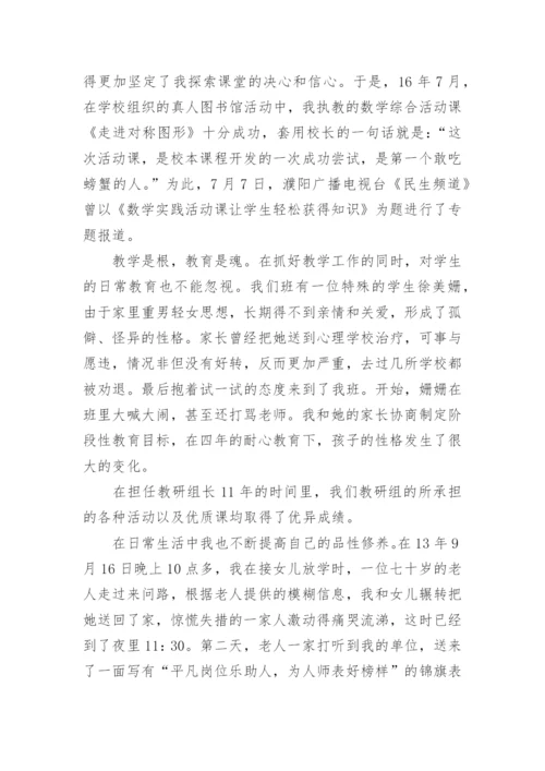 优秀教师事迹材料.docx