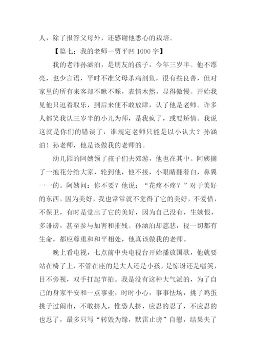 小学生作文我的老师.docx