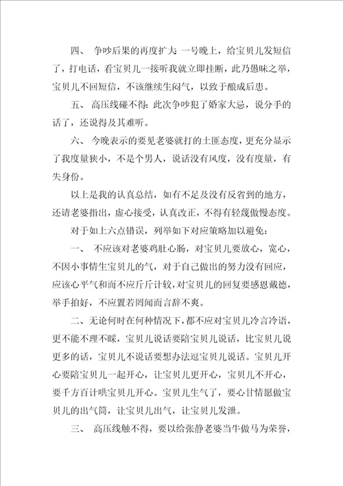 恋爱认错保证书